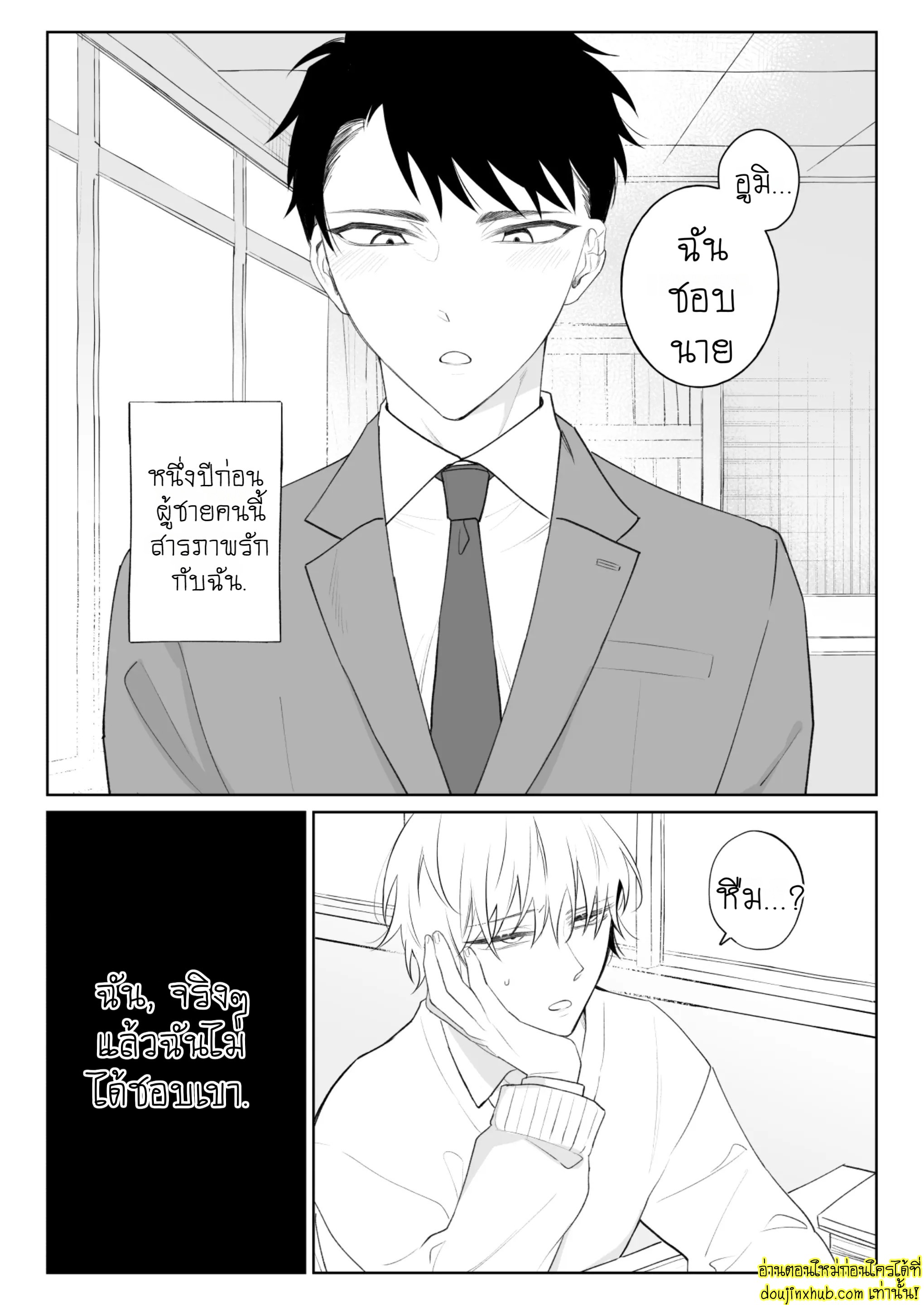 ต้าวคลั่งรัก 01-2